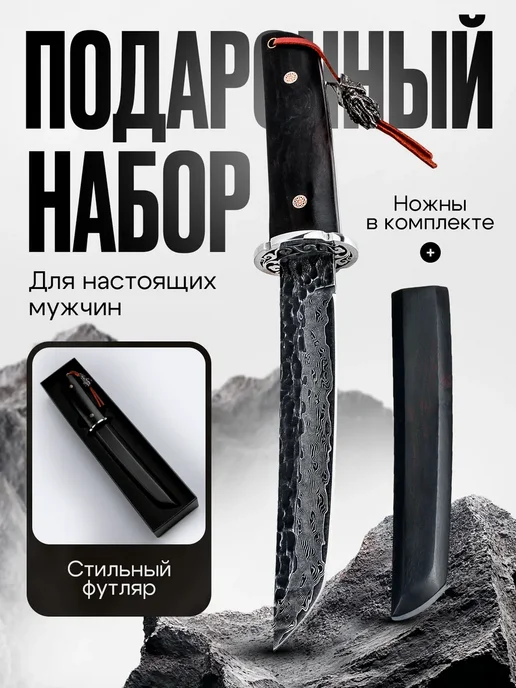 Подарочный набор с ножом из дамасской стали и ножнами, вариант