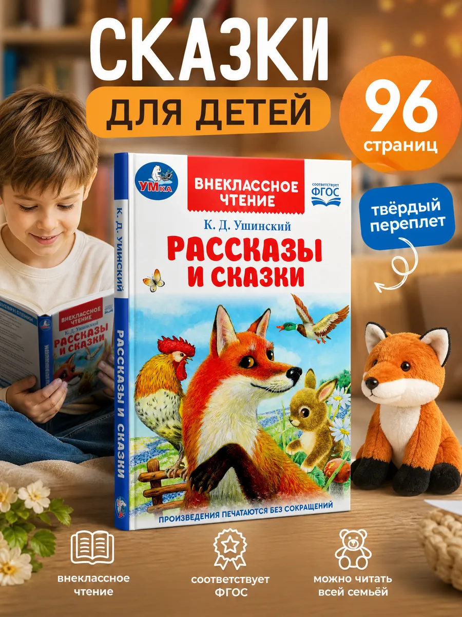 Книга сказок для детей внеклассное чтение русская классика
