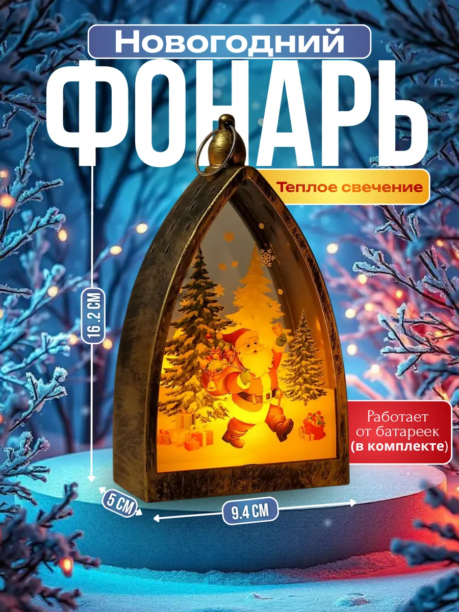 Фонарь новогодний светодиодный