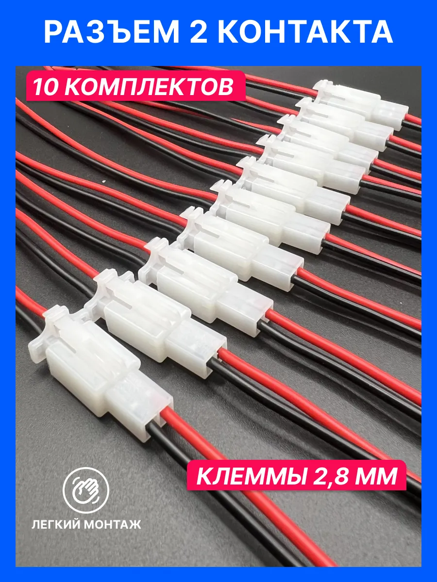 Разъем автомобильный 2 контакта двухконтактный 10 шт.