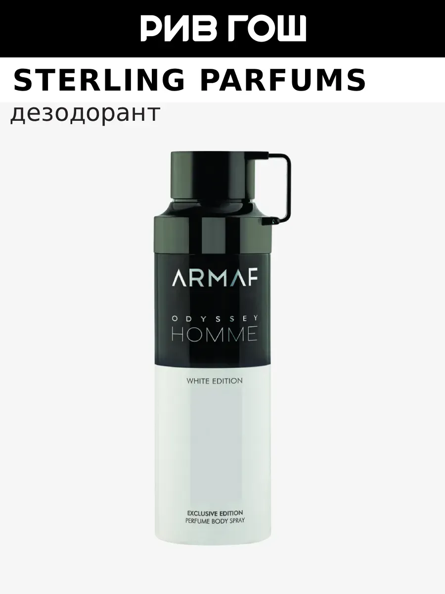 Armaf Odyssey Homme White Edition Дезодорант спрей муж., 200 мл
