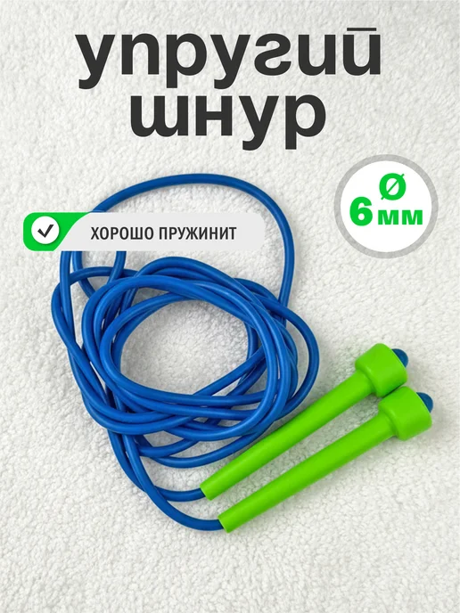 стром Скакалка спортивная детская для гимнастики 3.2 м, синий, фото 3
