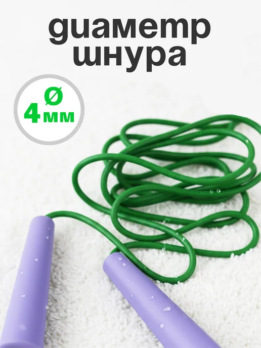 стром Скакалка спортивная детская для гимнастики 3.2 м, 2,4 м, фото 4