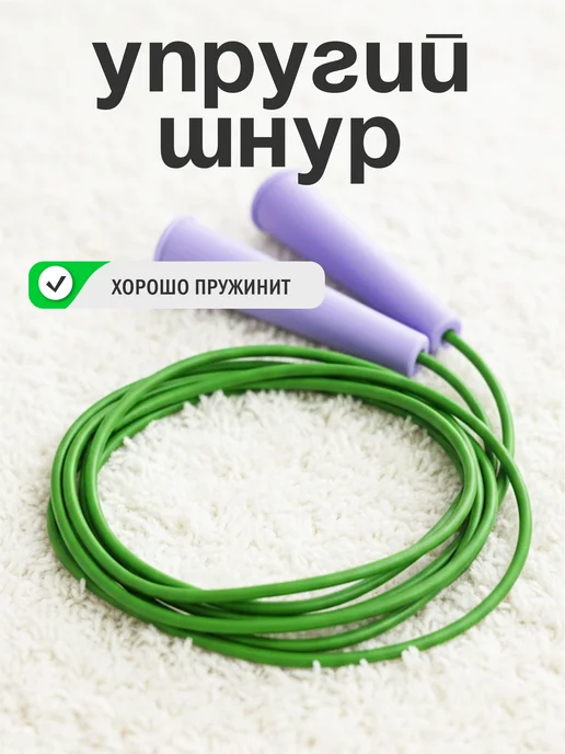 стром Скакалка спортивная детская для гимнастики 3.2 м, 2,4 м, фото 5