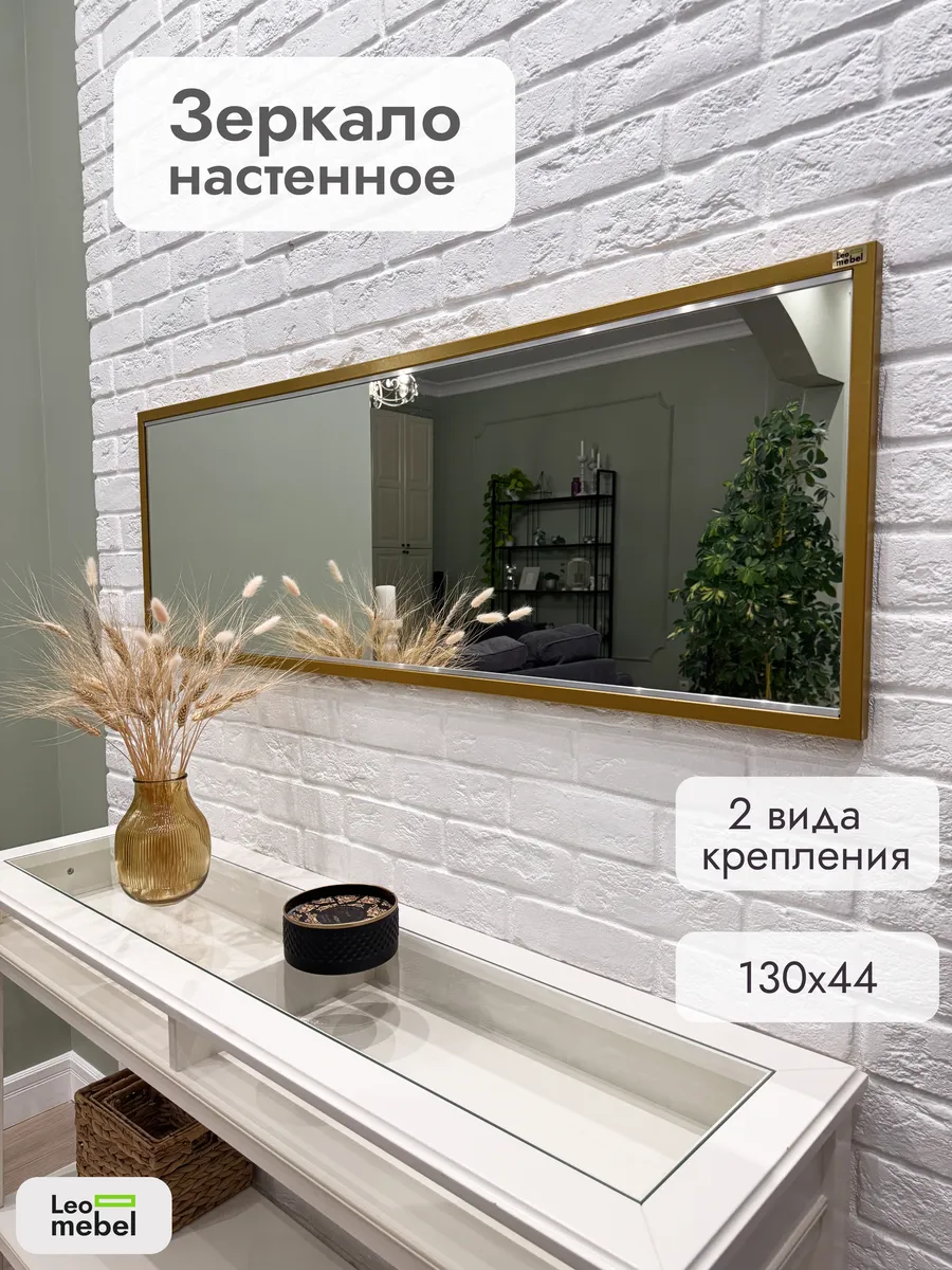 Зеркало настенное для прихожей и спальни