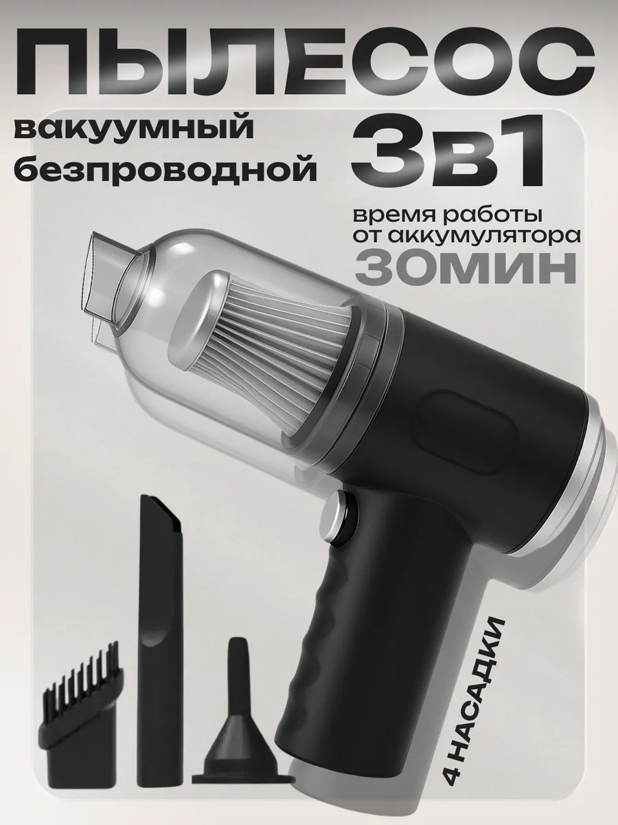 Мини пылесос ручной беспроводной для компьютера и дома