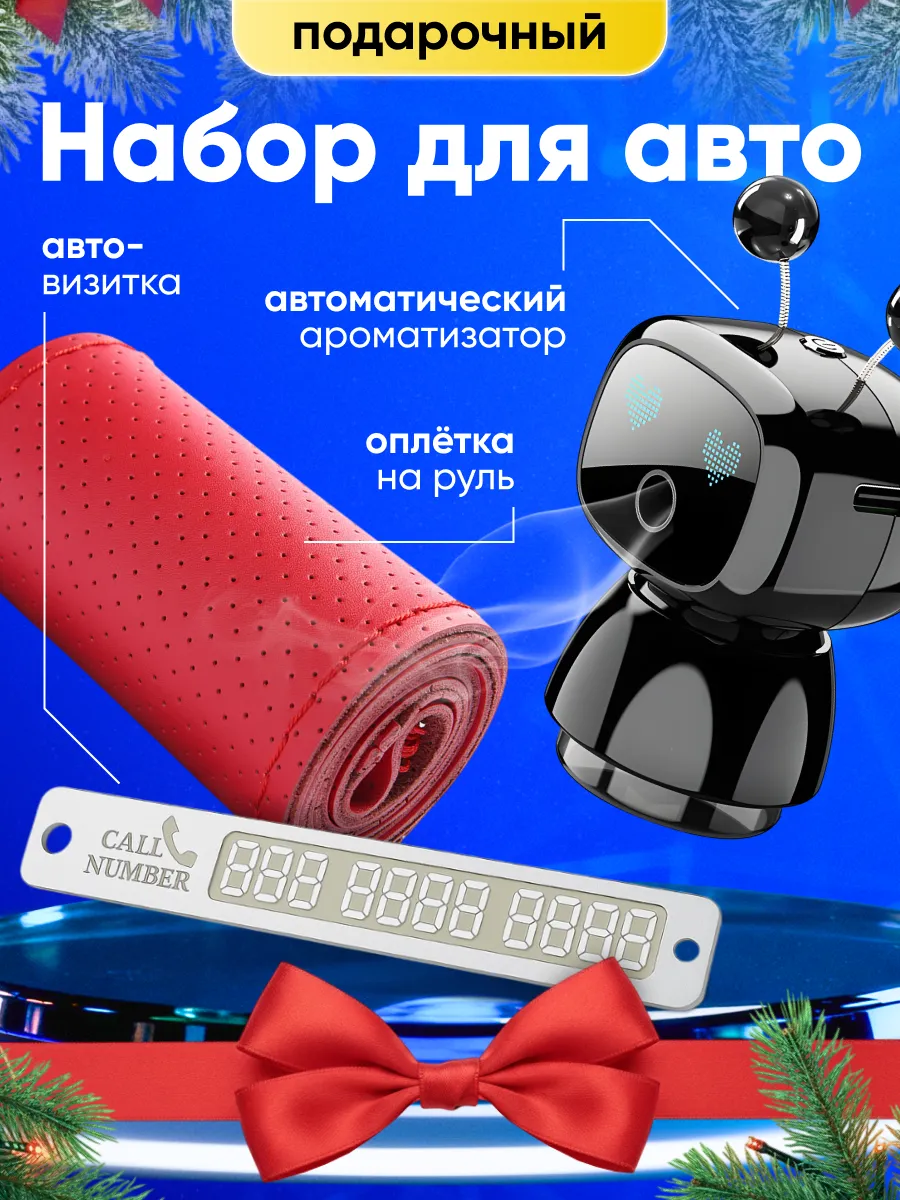 Подарочный набор мужчине в машину
