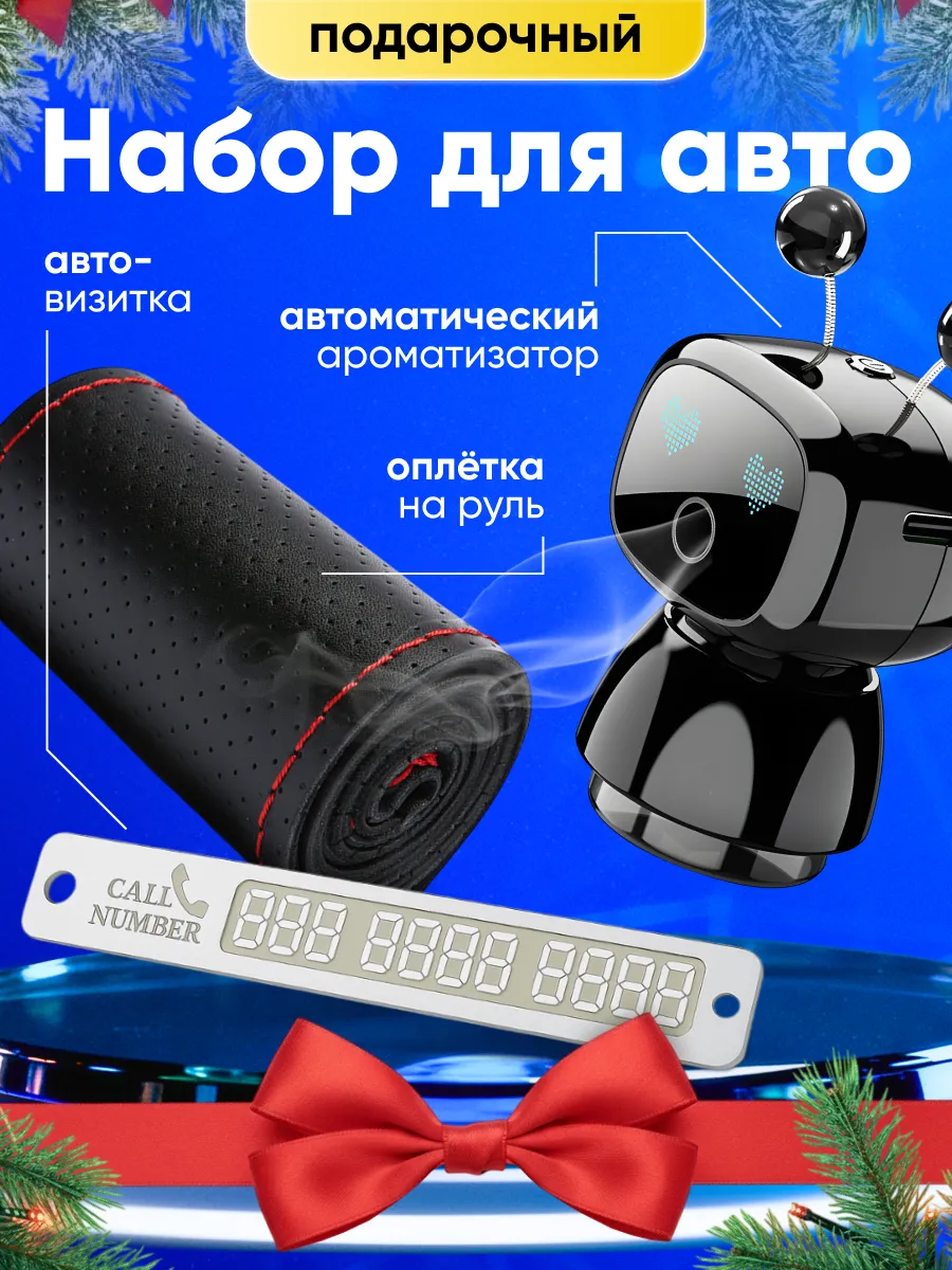 Подарочный набор мужчине в машину