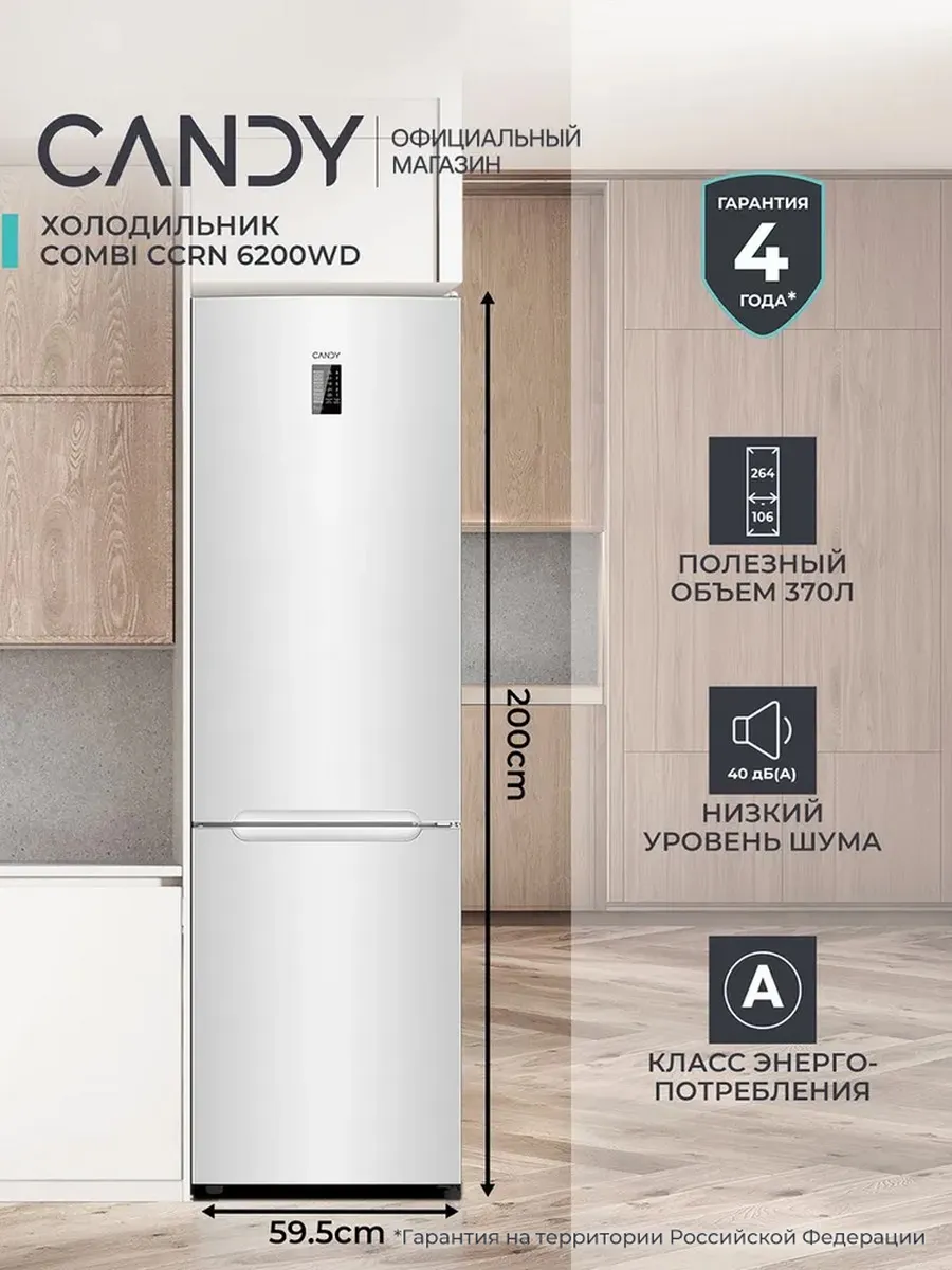 Двухкамерный холодильник NO FROST PLUS+ CCRN6200WD