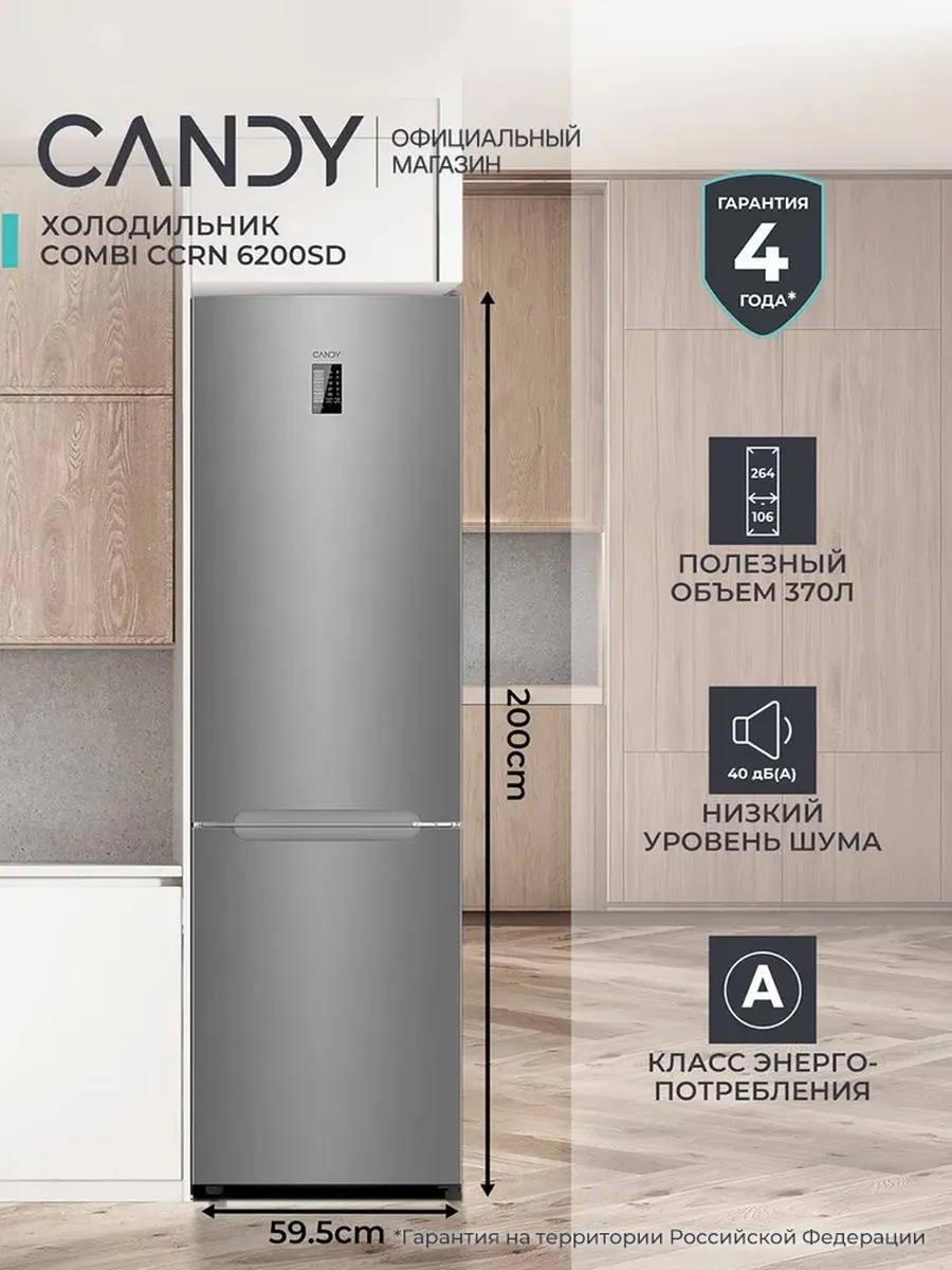 Двухкамерный холодильник NO FROST PLUS+ CCRN6200SD