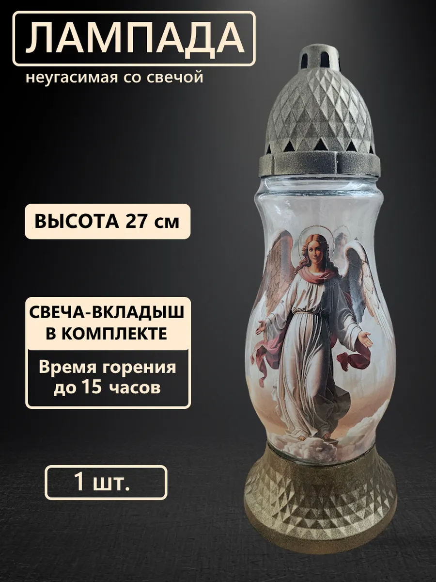 Лампада на кладбище для могилы неугасимая