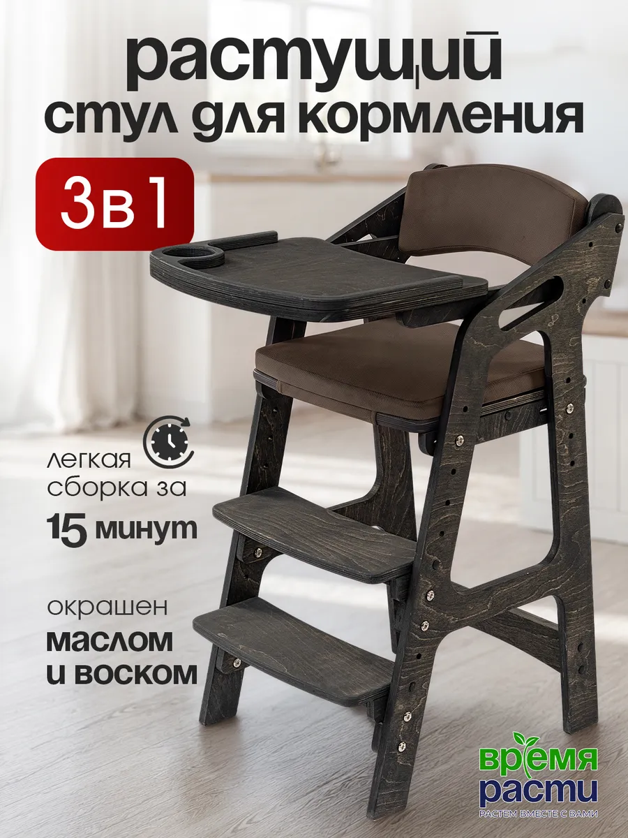 Растущий стул для кормления с подлокотниками и подушками
