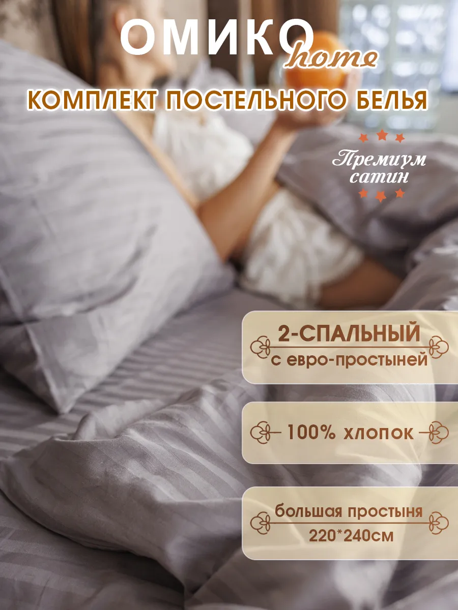 Постельное белье 2-спальное с европростыней страйп сатин