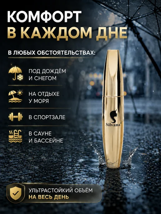 Silvana Official Тушь для ресниц черная объем и супер удлинение водостойкая, черный, фото 2