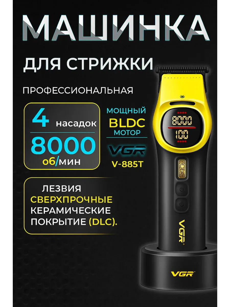 Машинка для стрижки волос и бороды профессиональная