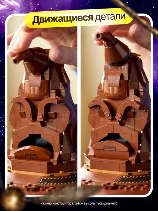 LEGO Конструктор Гарри Поттер Распределяющая шляпа Хогвартс, красный, фото 2