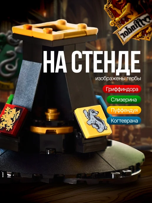 LEGO Конструктор Гарри Поттер Распределяющая шляпа Хогвартс, красный, фото 3