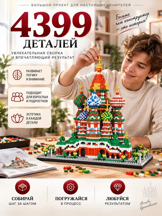 LEGO Конструктор Лего Architecture Храм Василия Блаженного, красный, фото 2