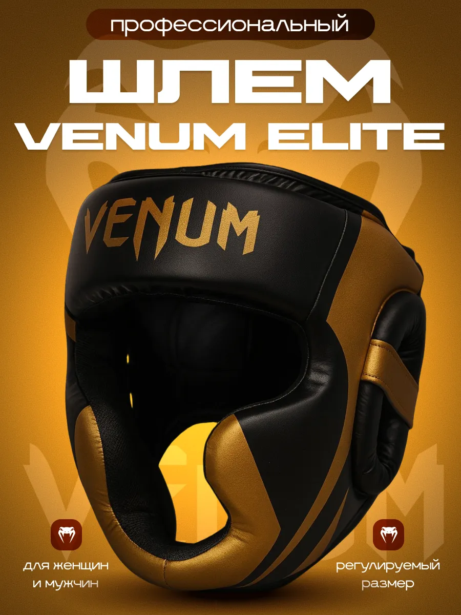 Шлем для бокса кикбоксинга мма Venum