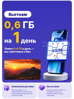 WoW eSIM Вьетнам eSIM-карта 0,6 ГБ на 1 день