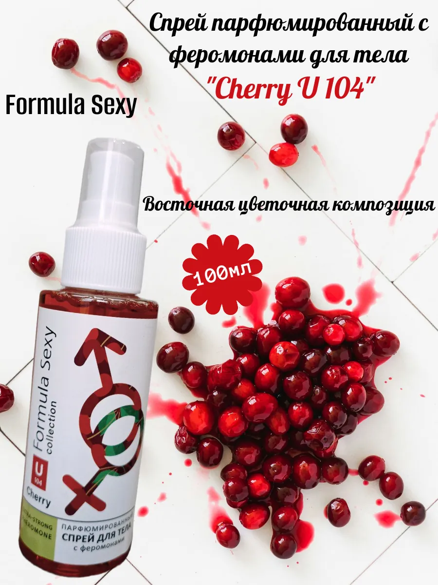 Спрей с феромонами для тела "Cherry U104"