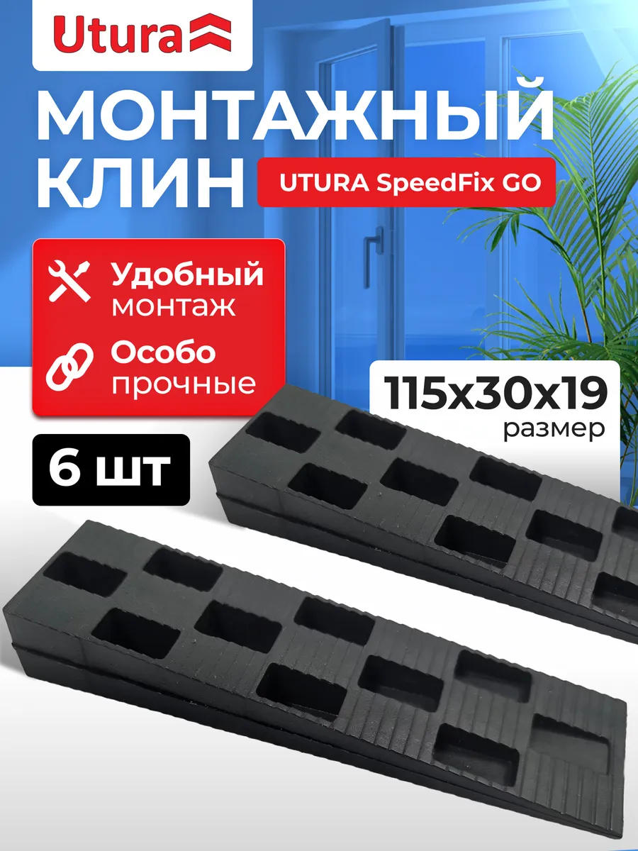 Клин монтажный 115*30*19 6 штук