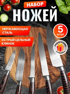 Набор ножей 5 шт
