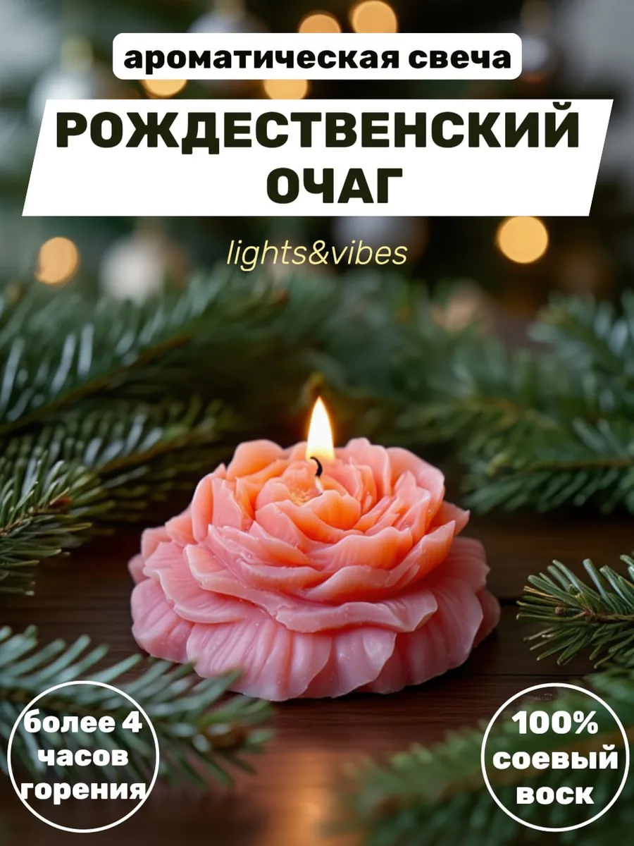 Свеча ароматическая интерьерная декоративная подарочная