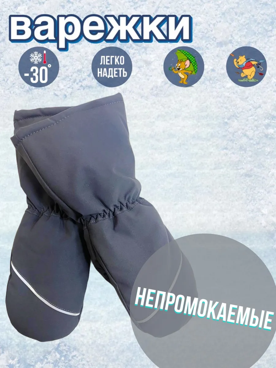 Детские варежки зимние с мехом