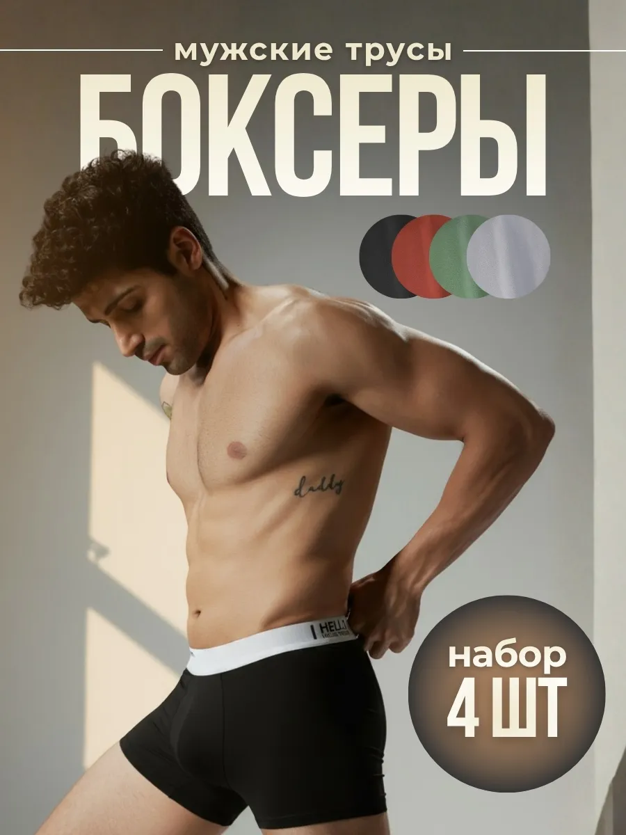 Трусы боксеры хлопок 4 шт