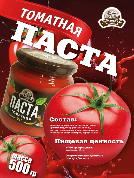 Семилукская Трапеза томатная паста ТУ 500 г, 500 г, 2 шт, фото 2