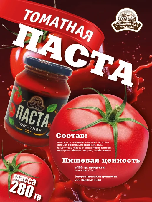 Семилукская Трапеза томатная паста ТУ 500 г 2 шт, 280 г, 2 шт, фото 2