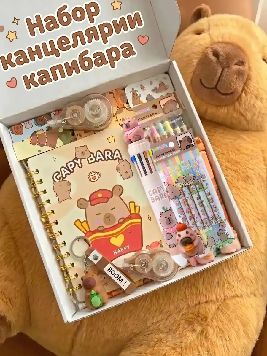 Набор канцелярии - Капибара 15в1