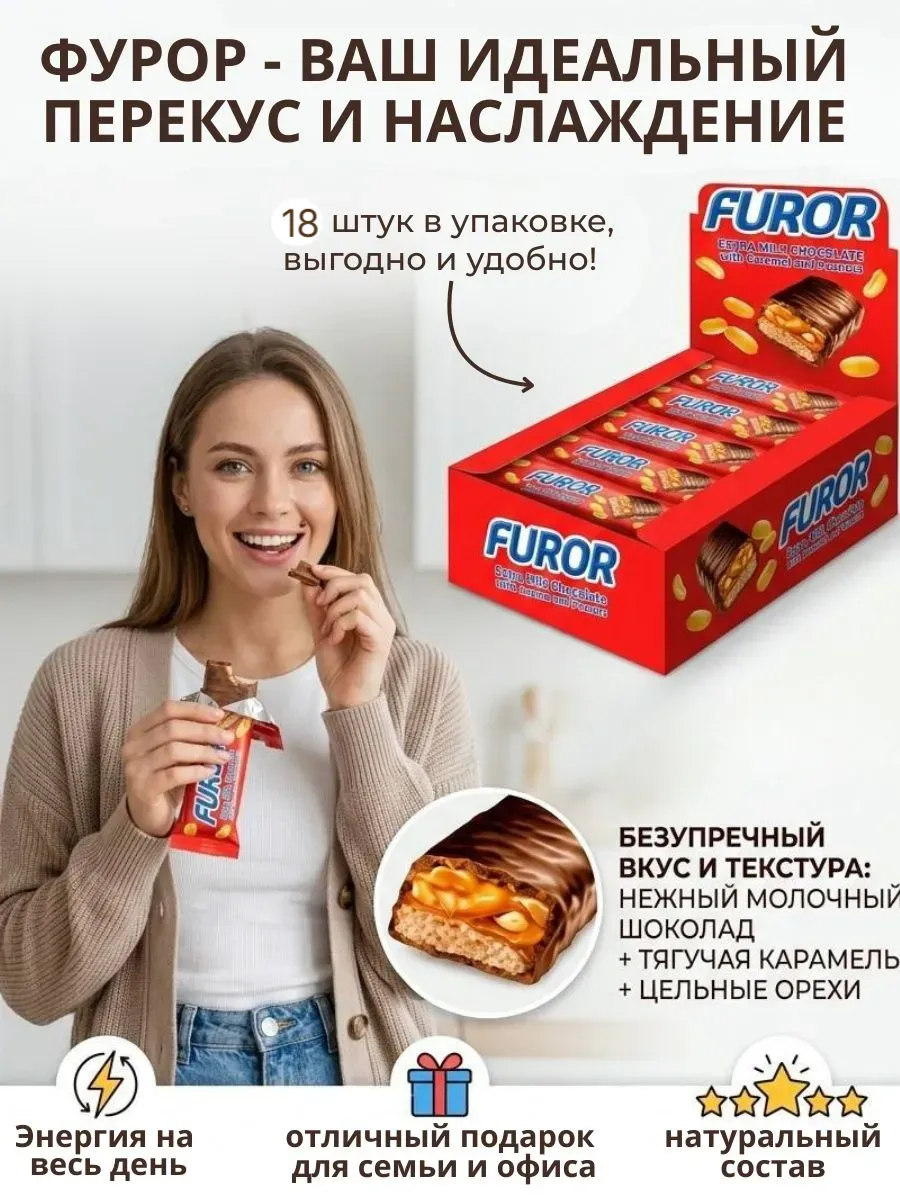 Батончики с орехами Фурор, 45г\18шт